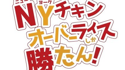 Image of NY Chicken Over rice shika katan Sakae